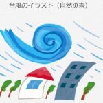 9月の台風情報は要注意!甚大な被害の恐れも