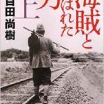 百田尚樹を批判している人に取りあえず読んでほしいおすすめ作品